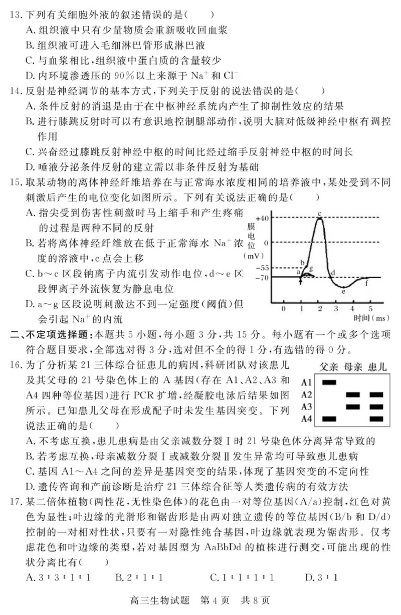 （教研室提供）山东省济宁市兖州区2025-2026学年高三上学期期中生物试题_2025年12月_251208山东省济宁市兖州区2025-2026学年高三上学期期中（全科）
