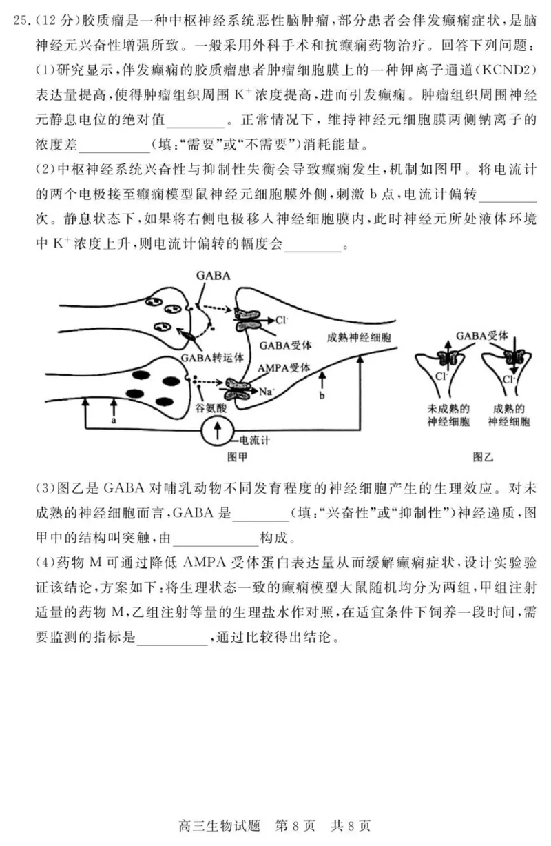 （教研室提供）山东省济宁市兖州区2025-2026学年高三上学期期中生物试题_2025年12月_251208山东省济宁市兖州区2025-2026学年高三上学期期中（全科）