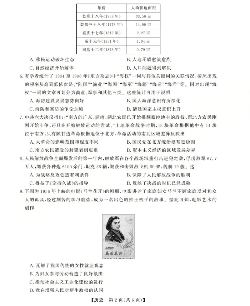 高三历史试题(已优化)_2025年12月_251225三重教育2025-2026学年高三西北四省12月高考适应性考试（全科）