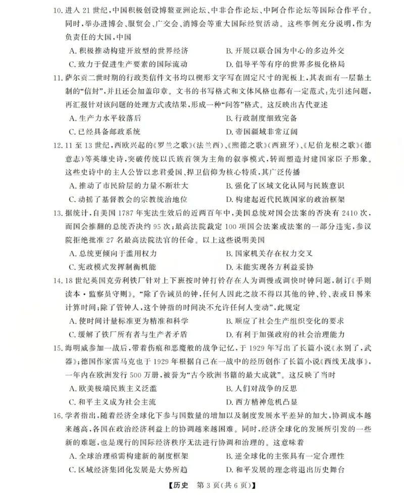 高三历史试题(已优化)_2025年12月_251225三重教育2025-2026学年高三西北四省12月高考适应性考试（全科）