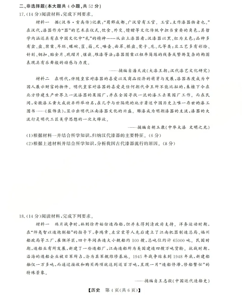 高三历史试题(已优化)_2025年12月_251225三重教育2025-2026学年高三西北四省12月高考适应性考试（全科）