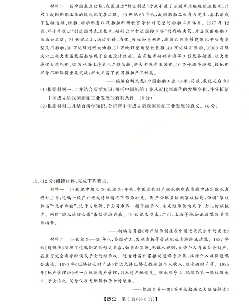 高三历史试题(已优化)_2025年12月_251225三重教育2025-2026学年高三西北四省12月高考适应性考试（全科）