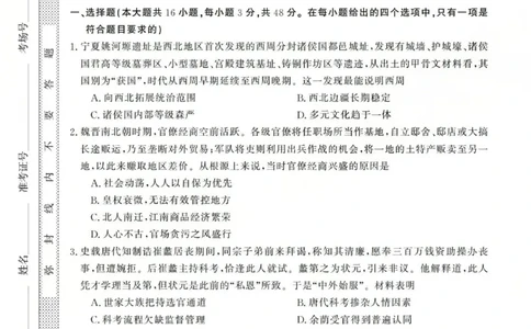 高三历史试题(已优化)_2025年12月_251225三重教育2025-2026学年高三西北四省12月高考适应性考试（全科）