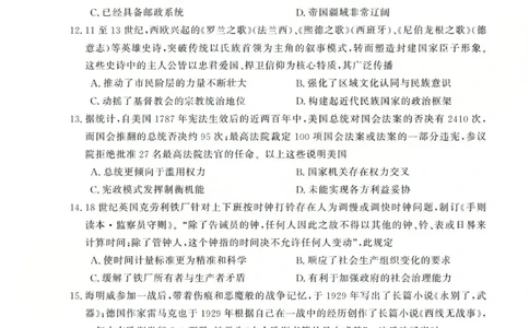高三历史试题(已优化)_2025年12月_251225三重教育2025-2026学年高三西北四省12月高考适应性考试（全科）