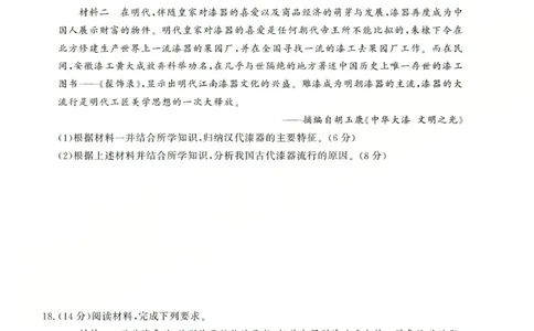 高三历史试题(已优化)_2025年12月_251225三重教育2025-2026学年高三西北四省12月高考适应性考试（全科）