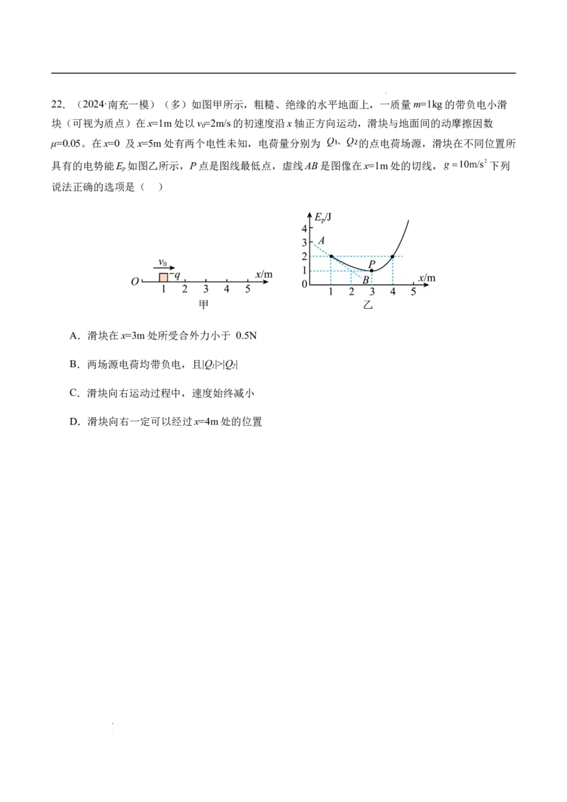 专题03静电场中的图像问题（新高考通用）（原卷版）(1)_1多考区联考_0109好题汇编备战2024-2025学年高二物理上学期期末真题分类汇编（新高考通用）
