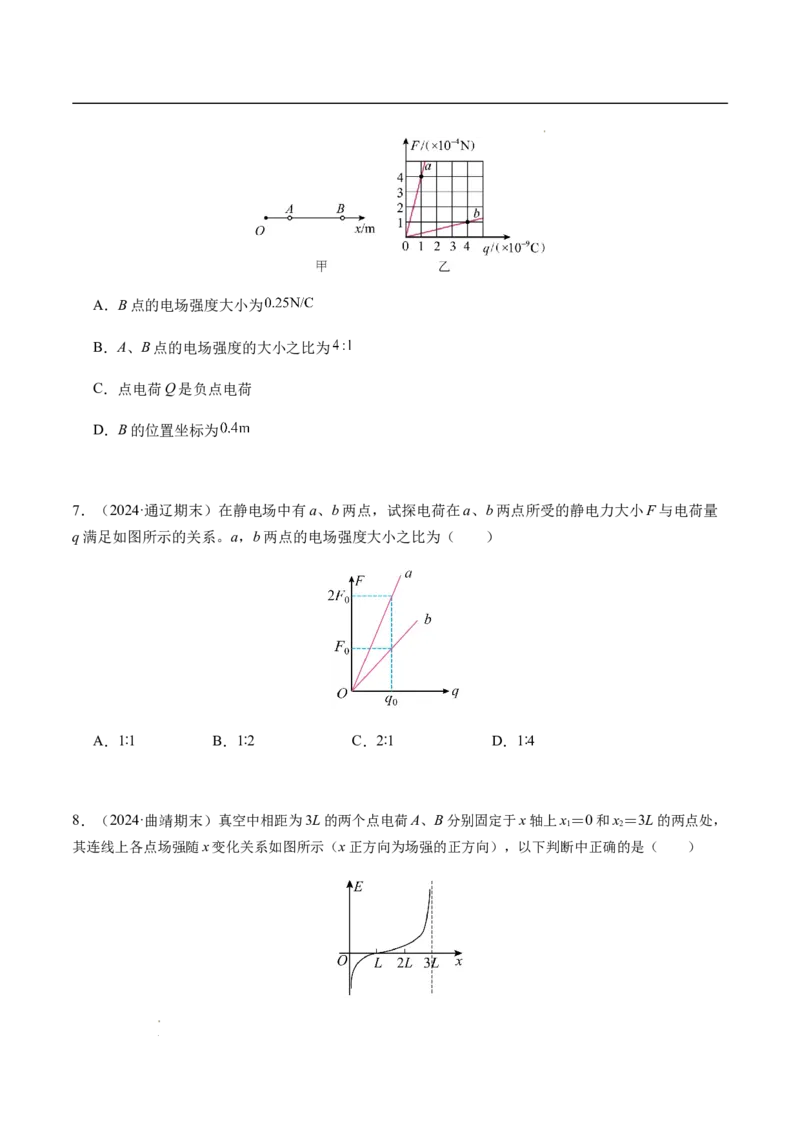 专题03静电场中的图像问题（新高考通用）（原卷版）(1)_1多考区联考_0109好题汇编备战2024-2025学年高二物理上学期期末真题分类汇编（新高考通用）