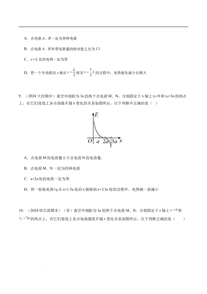 专题03静电场中的图像问题（新高考通用）（原卷版）(1)_1多考区联考_0109好题汇编备战2024-2025学年高二物理上学期期末真题分类汇编（新高考通用）