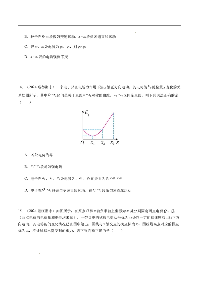 专题03静电场中的图像问题（新高考通用）（原卷版）(1)_1多考区联考_0109好题汇编备战2024-2025学年高二物理上学期期末真题分类汇编（新高考通用）