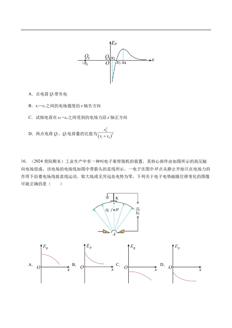 专题03静电场中的图像问题（新高考通用）（原卷版）(1)_1多考区联考_0109好题汇编备战2024-2025学年高二物理上学期期末真题分类汇编（新高考通用）