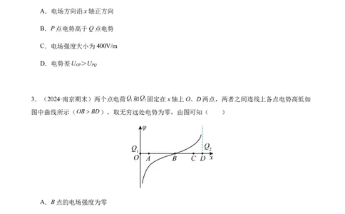 专题03静电场中的图像问题（新高考通用）（原卷版）(1)_1多考区联考_0109好题汇编备战2024-2025学年高二物理上学期期末真题分类汇编（新高考通用）