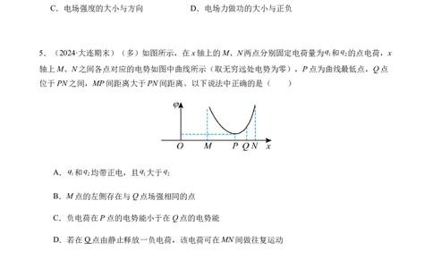 专题03静电场中的图像问题（新高考通用）（原卷版）(1)_1多考区联考_0109好题汇编备战2024-2025学年高二物理上学期期末真题分类汇编（新高考通用）
