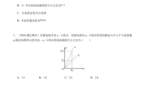 专题03静电场中的图像问题（新高考通用）（原卷版）(1)_1多考区联考_0109好题汇编备战2024-2025学年高二物理上学期期末真题分类汇编（新高考通用）