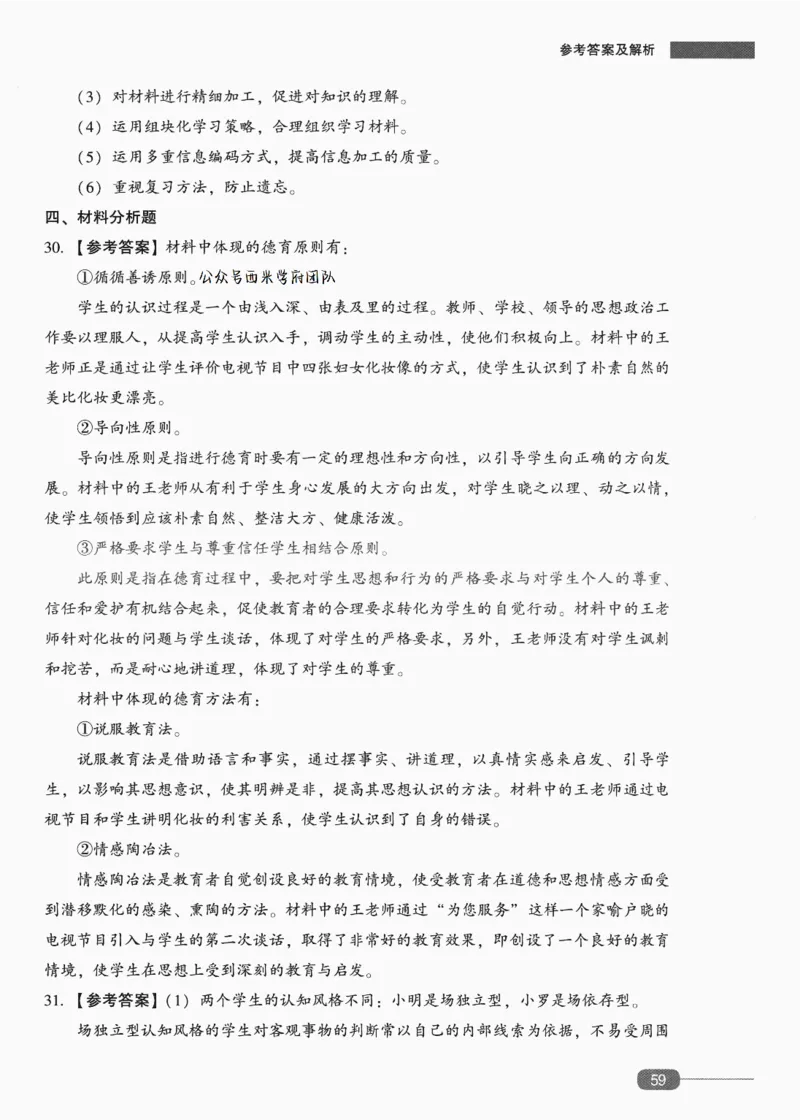 答案-中学教育知识-卷2_4-教培资料-26年最新资料-同步更新_初中高中教资_2025上中学教资笔试_062025上教资笔试考前冲刺汇总_00、考前押题卷❤_02中学-模拟6套卷-YQ（完结）