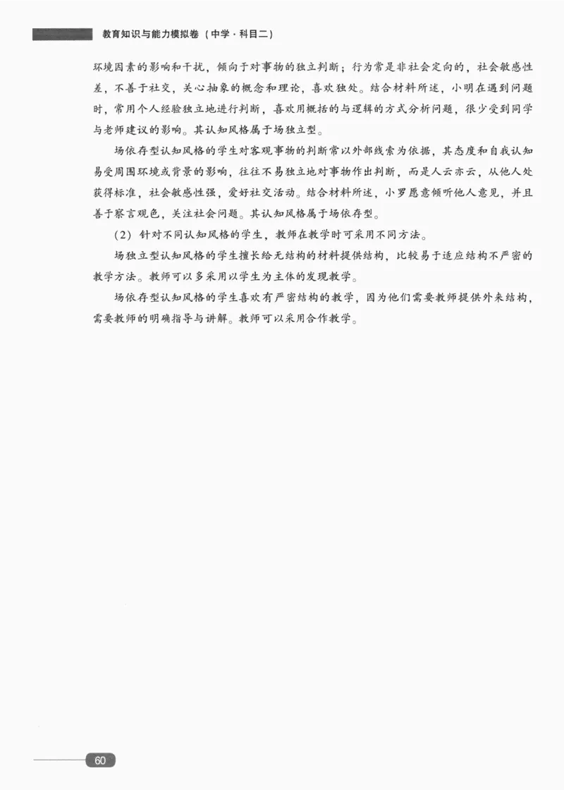 答案-中学教育知识-卷2_4-教培资料-26年最新资料-同步更新_初中高中教资_2025上中学教资笔试_062025上教资笔试考前冲刺汇总_00、考前押题卷❤_02中学-模拟6套卷-YQ（完结）