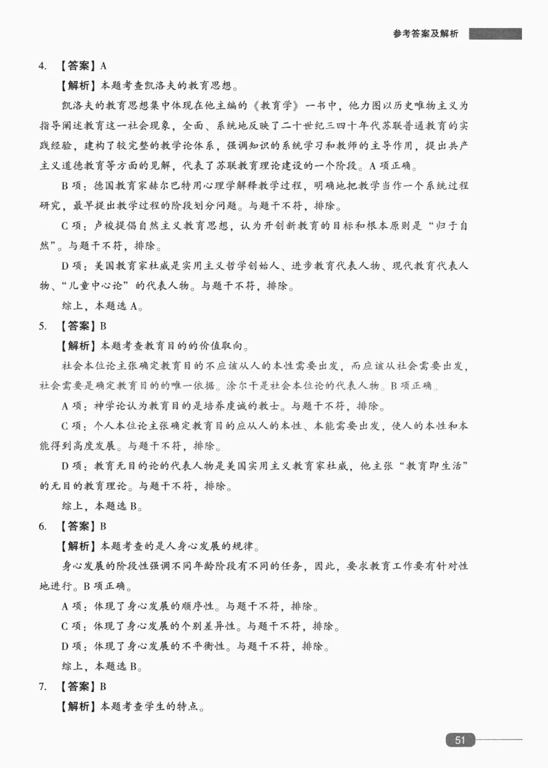 答案-中学教育知识-卷2_4-教培资料-26年最新资料-同步更新_初中高中教资_2025上中学教资笔试_062025上教资笔试考前冲刺汇总_00、考前押题卷❤_02中学-模拟6套卷-YQ（完结）