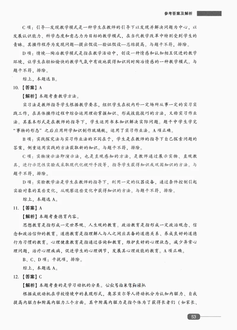 答案-中学教育知识-卷2_4-教培资料-26年最新资料-同步更新_初中高中教资_2025上中学教资笔试_062025上教资笔试考前冲刺汇总_00、考前押题卷❤_02中学-模拟6套卷-YQ（完结）