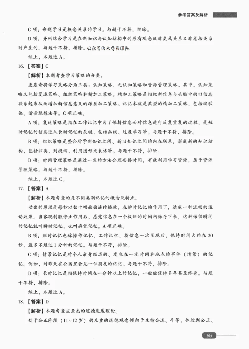 答案-中学教育知识-卷2_4-教培资料-26年最新资料-同步更新_初中高中教资_2025上中学教资笔试_062025上教资笔试考前冲刺汇总_00、考前押题卷❤_02中学-模拟6套卷-YQ（完结）