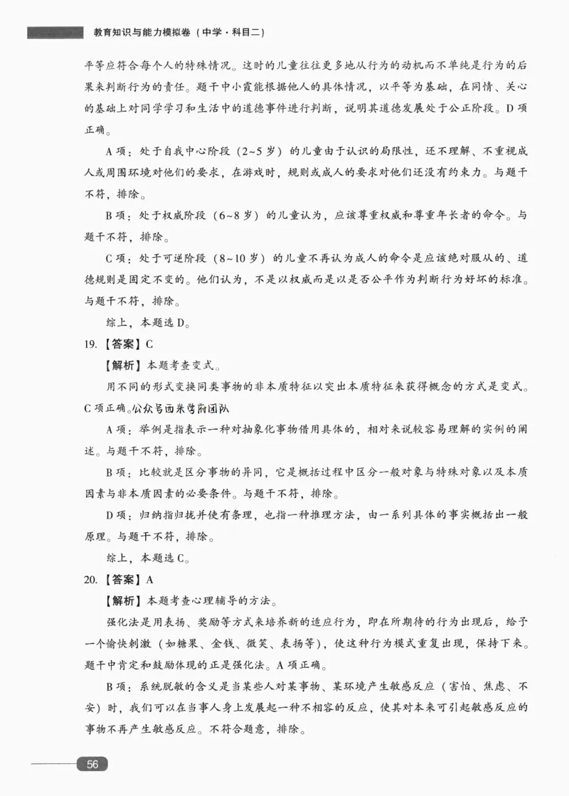 答案-中学教育知识-卷2_4-教培资料-26年最新资料-同步更新_初中高中教资_2025上中学教资笔试_062025上教资笔试考前冲刺汇总_00、考前押题卷❤_02中学-模拟6套卷-YQ（完结）
