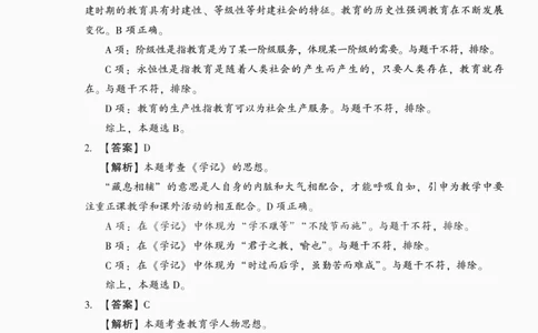 答案-中学教育知识-卷2_4-教培资料-26年最新资料-同步更新_初中高中教资_2025上中学教资笔试_062025上教资笔试考前冲刺汇总_00、考前押题卷❤_02中学-模拟6套卷-YQ（完结）