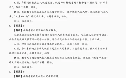 答案-中学教育知识-卷2_4-教培资料-26年最新资料-同步更新_初中高中教资_2025上中学教资笔试_062025上教资笔试考前冲刺汇总_00、考前押题卷❤_02中学-模拟6套卷-YQ（完结）