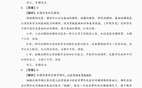 答案-中学教育知识-卷2_4-教培资料-26年最新资料-同步更新_初中高中教资_2025上中学教资笔试_062025上教资笔试考前冲刺汇总_00、考前押题卷❤_02中学-模拟6套卷-YQ（完结）