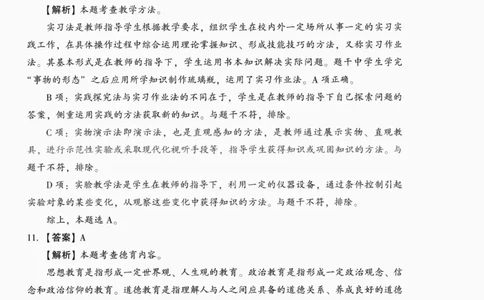 答案-中学教育知识-卷2_4-教培资料-26年最新资料-同步更新_初中高中教资_2025上中学教资笔试_062025上教资笔试考前冲刺汇总_00、考前押题卷❤_02中学-模拟6套卷-YQ（完结）