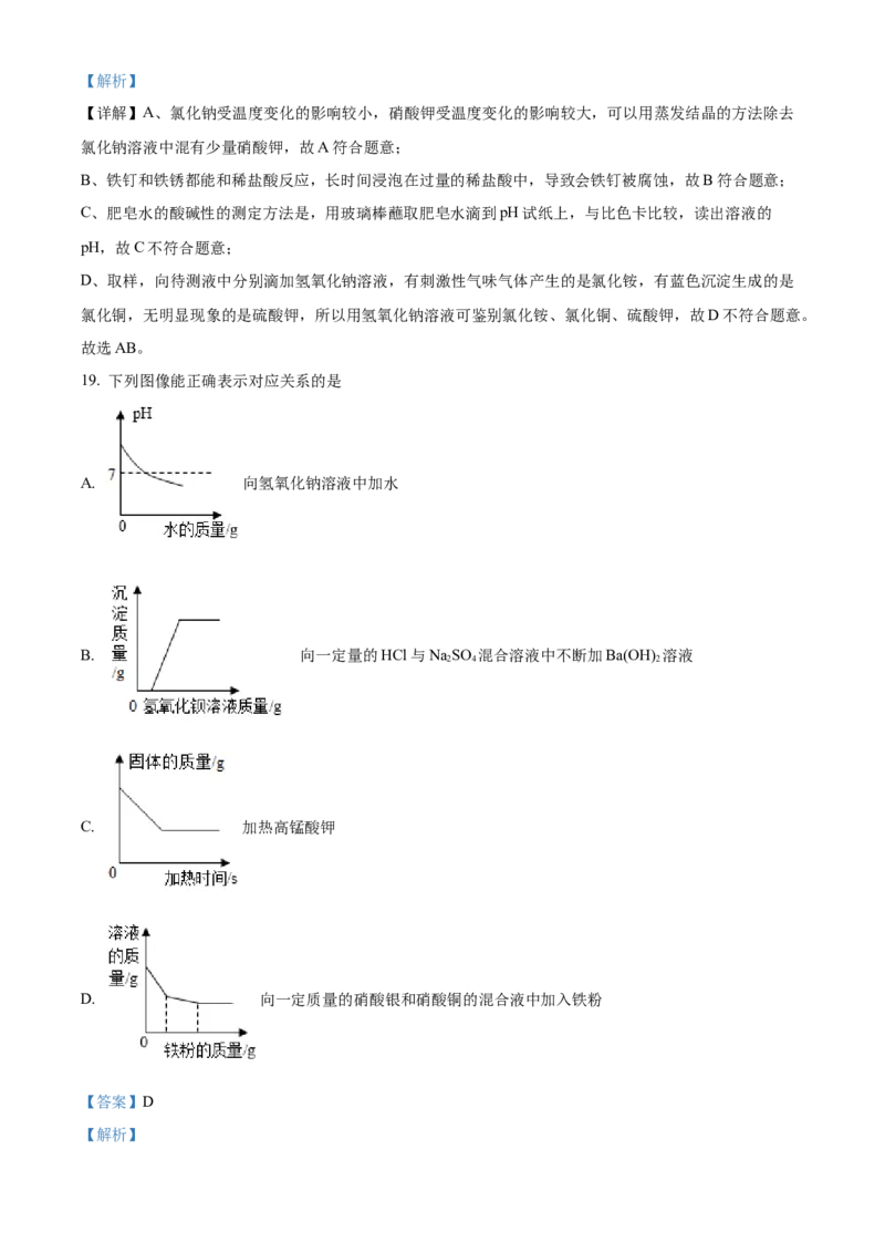 精品解析：2022年黑龙江省龙东地区中考化学真题（解析版）_中考真题_5.化学中考真题2015-2024年_2022年中考化学真题（127份）14