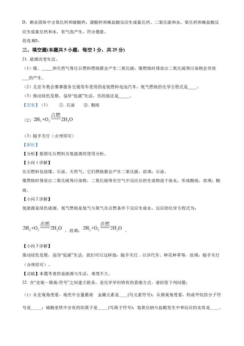 精品解析：2022年黑龙江省龙东地区中考化学真题（解析版）_中考真题_5.化学中考真题2015-2024年_2022年中考化学真题（127份）14