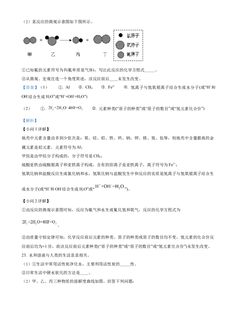 精品解析：2022年黑龙江省龙东地区中考化学真题（解析版）_中考真题_5.化学中考真题2015-2024年_2022年中考化学真题（127份）14