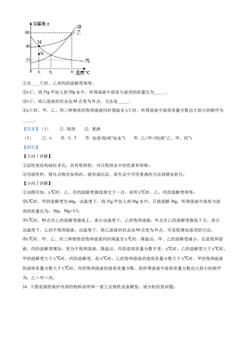 精品解析：2022年黑龙江省龙东地区中考化学真题（解析版）_中考真题_5.化学中考真题2015-2024年_2022年中考化学真题（127份）14