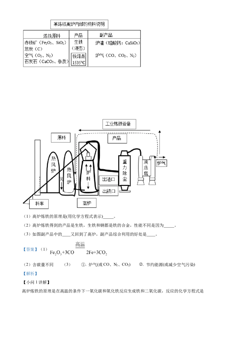 精品解析：2022年黑龙江省龙东地区中考化学真题（解析版）_中考真题_5.化学中考真题2015-2024年_2022年中考化学真题（127份）14
