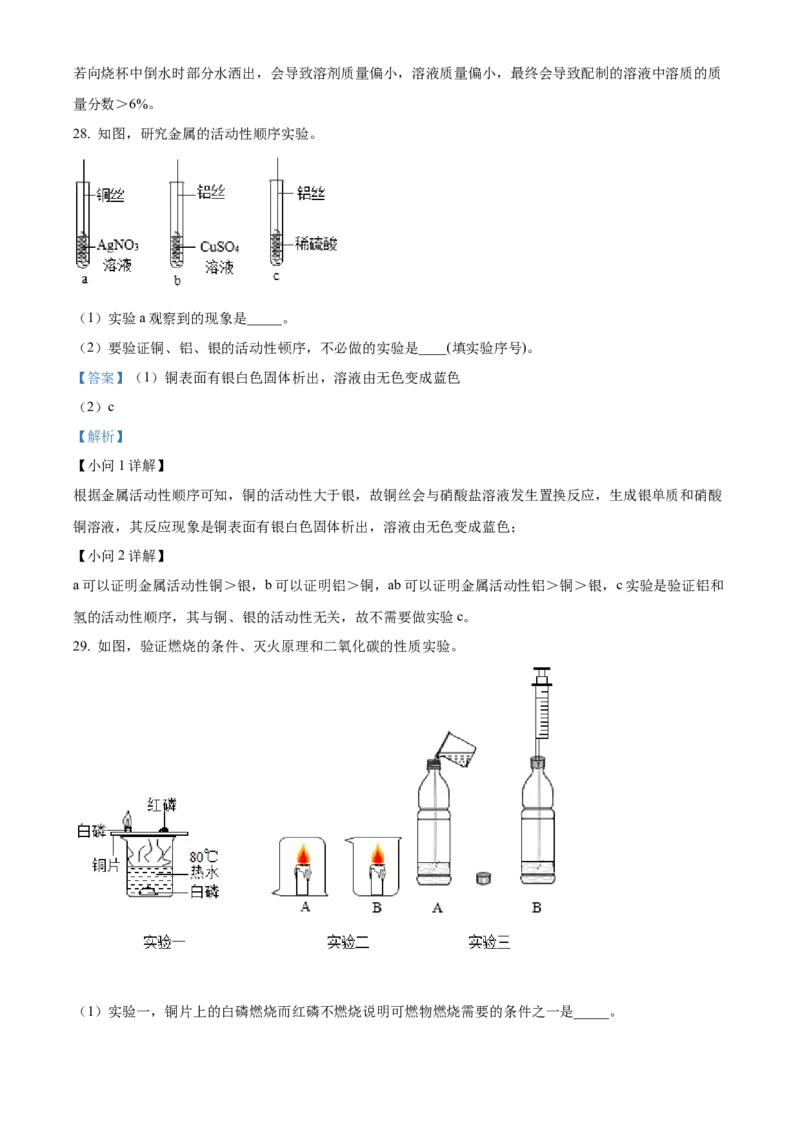 精品解析：2022年黑龙江省龙东地区中考化学真题（解析版）_中考真题_5.化学中考真题2015-2024年_2022年中考化学真题（127份）14