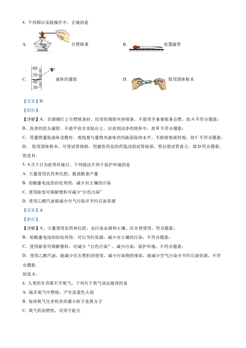 精品解析：2022年黑龙江省龙东地区中考化学真题（解析版）_中考真题_5.化学中考真题2015-2024年_2022年中考化学真题（127份）14