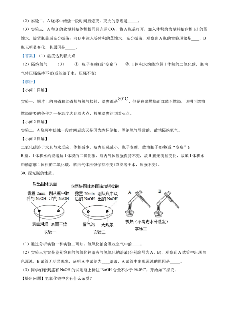 精品解析：2022年黑龙江省龙东地区中考化学真题（解析版）_中考真题_5.化学中考真题2015-2024年_2022年中考化学真题（127份）14