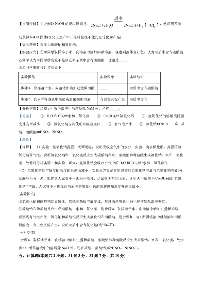 精品解析：2022年黑龙江省龙东地区中考化学真题（解析版）_中考真题_5.化学中考真题2015-2024年_2022年中考化学真题（127份）14
