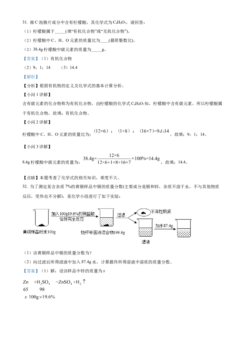 精品解析：2022年黑龙江省龙东地区中考化学真题（解析版）_中考真题_5.化学中考真题2015-2024年_2022年中考化学真题（127份）14
