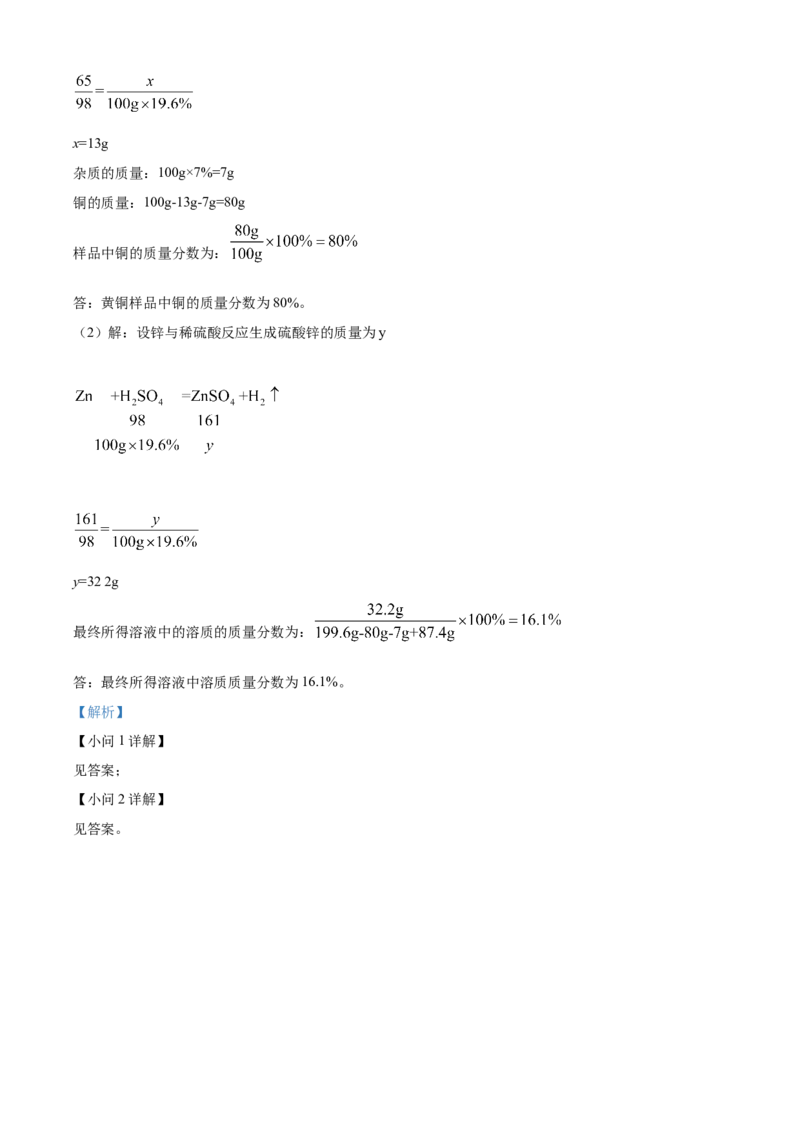 精品解析：2022年黑龙江省龙东地区中考化学真题（解析版）_中考真题_5.化学中考真题2015-2024年_2022年中考化学真题（127份）14