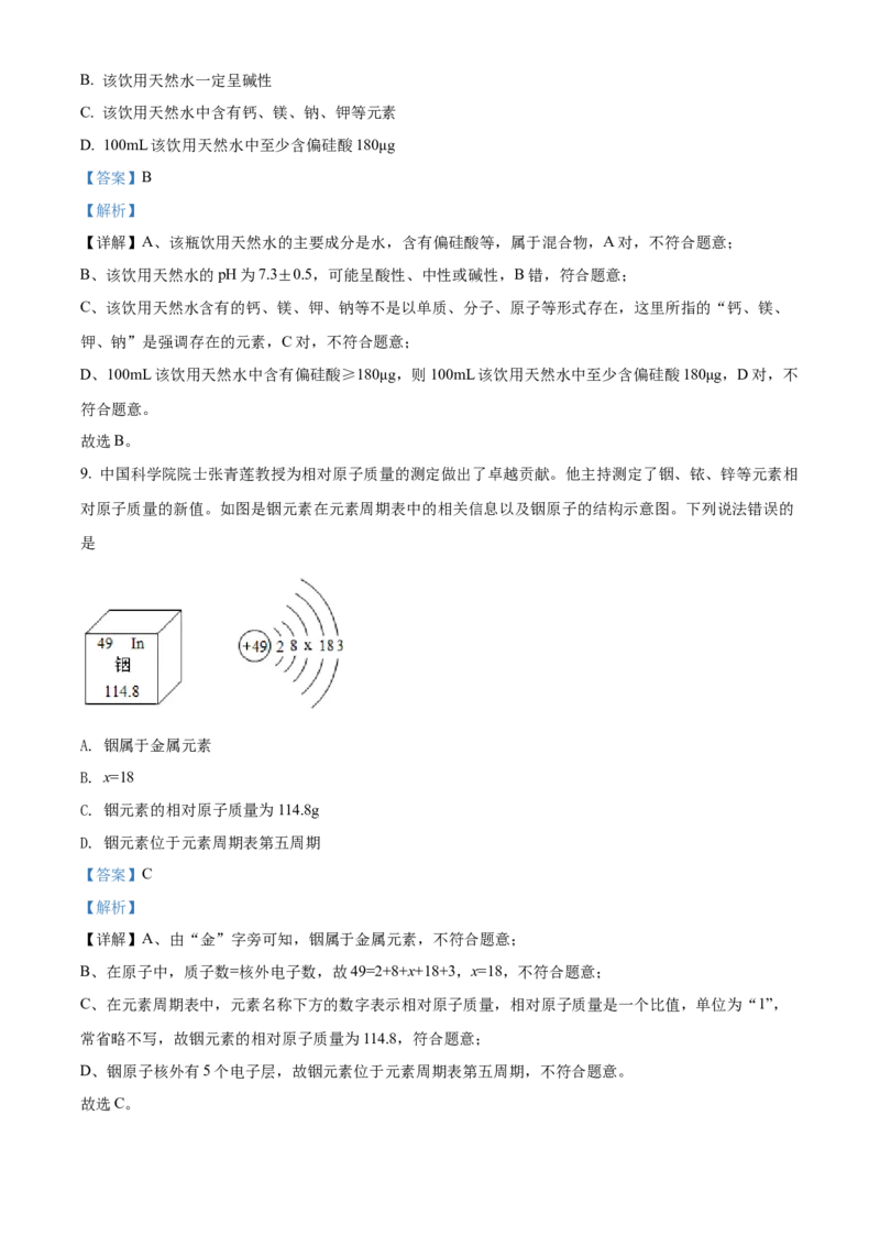 精品解析：2022年黑龙江省龙东地区中考化学真题（解析版）_中考真题_5.化学中考真题2015-2024年_2022年中考化学真题（127份）14
