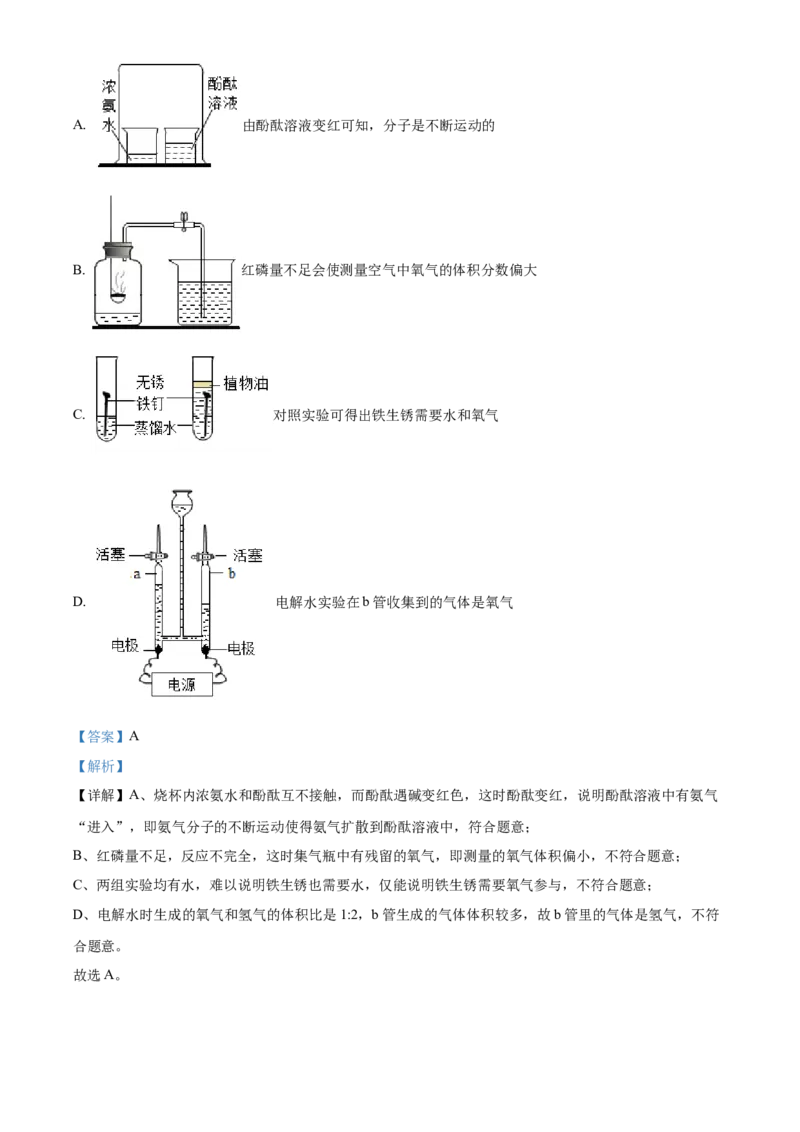 精品解析：2022年黑龙江省龙东地区中考化学真题（解析版）_中考真题_5.化学中考真题2015-2024年_2022年中考化学真题（127份）14