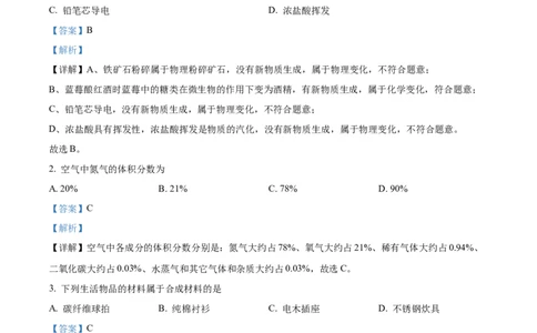 精品解析：2022年黑龙江省龙东地区中考化学真题（解析版）_中考真题_5.化学中考真题2015-2024年_2022年中考化学真题（127份）14