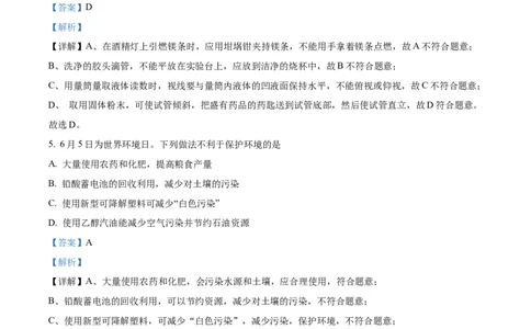 精品解析：2022年黑龙江省龙东地区中考化学真题（解析版）_中考真题_5.化学中考真题2015-2024年_2022年中考化学真题（127份）14