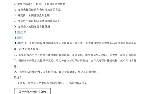 精品解析：2022年黑龙江省龙东地区中考化学真题（解析版）_中考真题_5.化学中考真题2015-2024年_2022年中考化学真题（127份）14