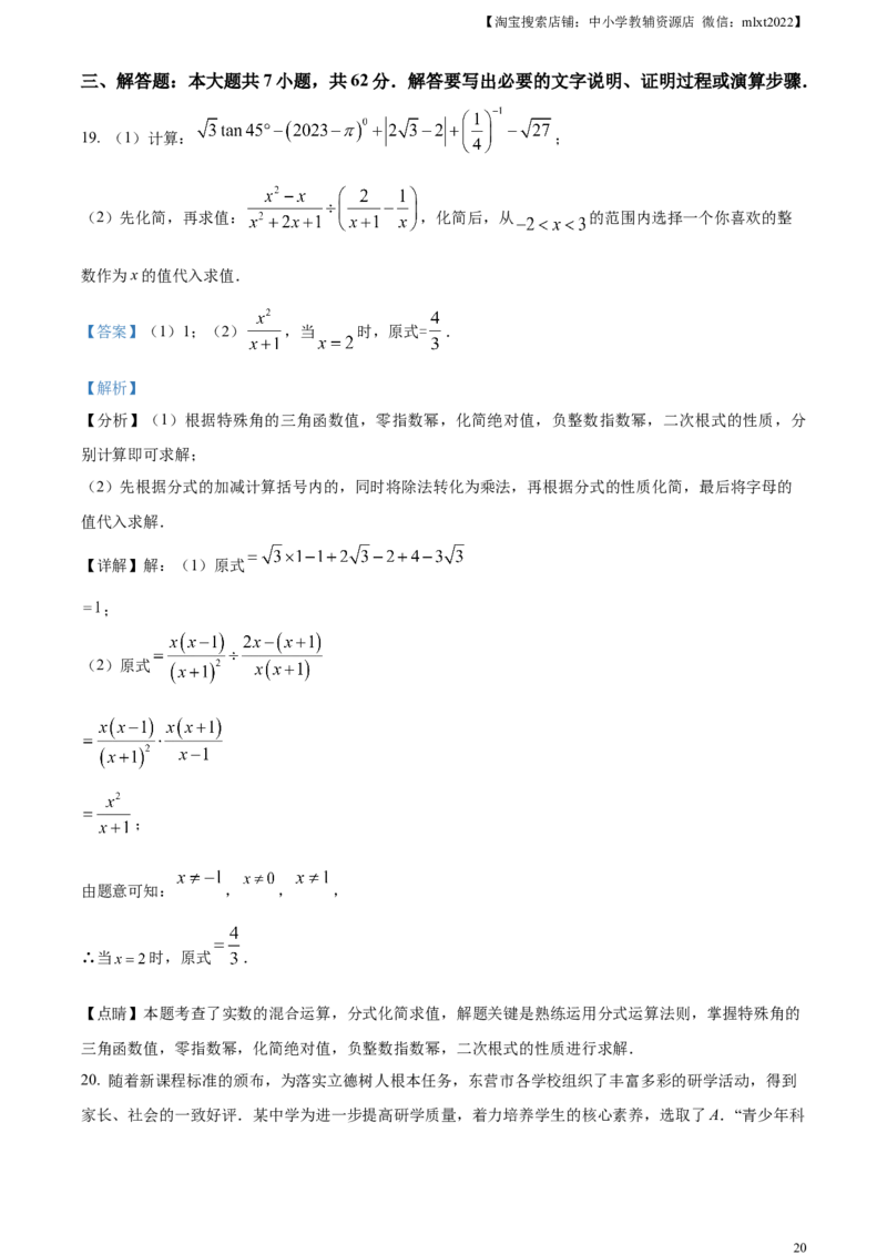 精品解析：2023年山东省东营市中考数学真题（解析版）_中考真题_2.数学中考真题2015-2024年_2023中考数学真题7.20_精品解析：2023年山东省东营市中考数学真题