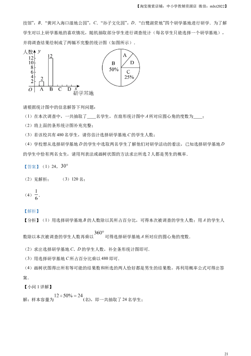 精品解析：2023年山东省东营市中考数学真题（解析版）_中考真题_2.数学中考真题2015-2024年_2023中考数学真题7.20_精品解析：2023年山东省东营市中考数学真题