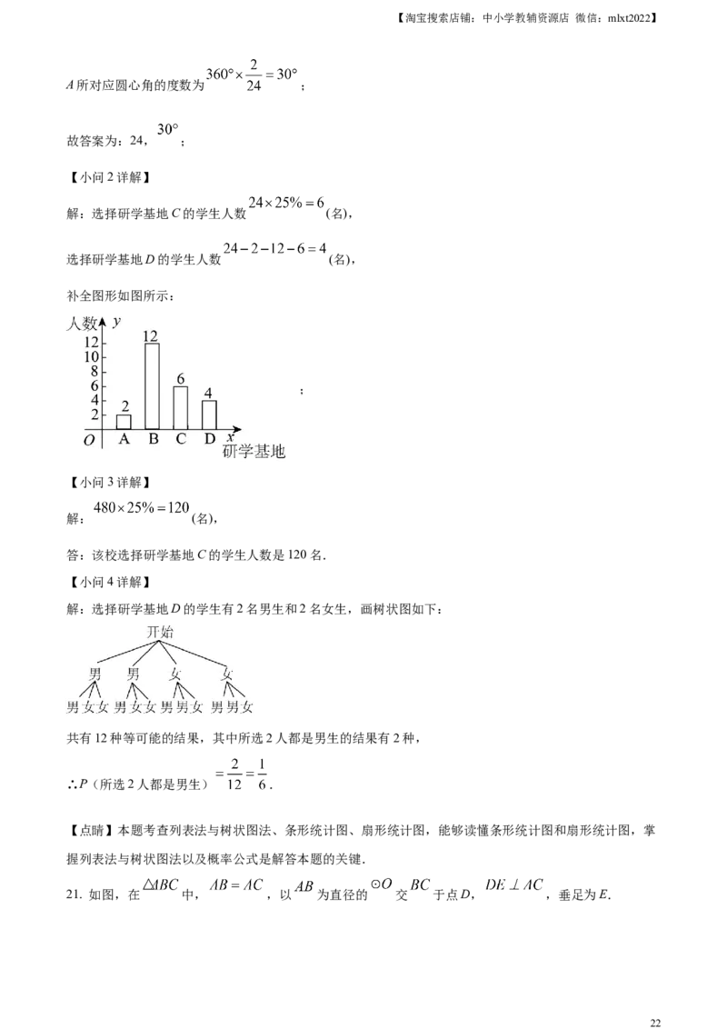 精品解析：2023年山东省东营市中考数学真题（解析版）_中考真题_2.数学中考真题2015-2024年_2023中考数学真题7.20_精品解析：2023年山东省东营市中考数学真题