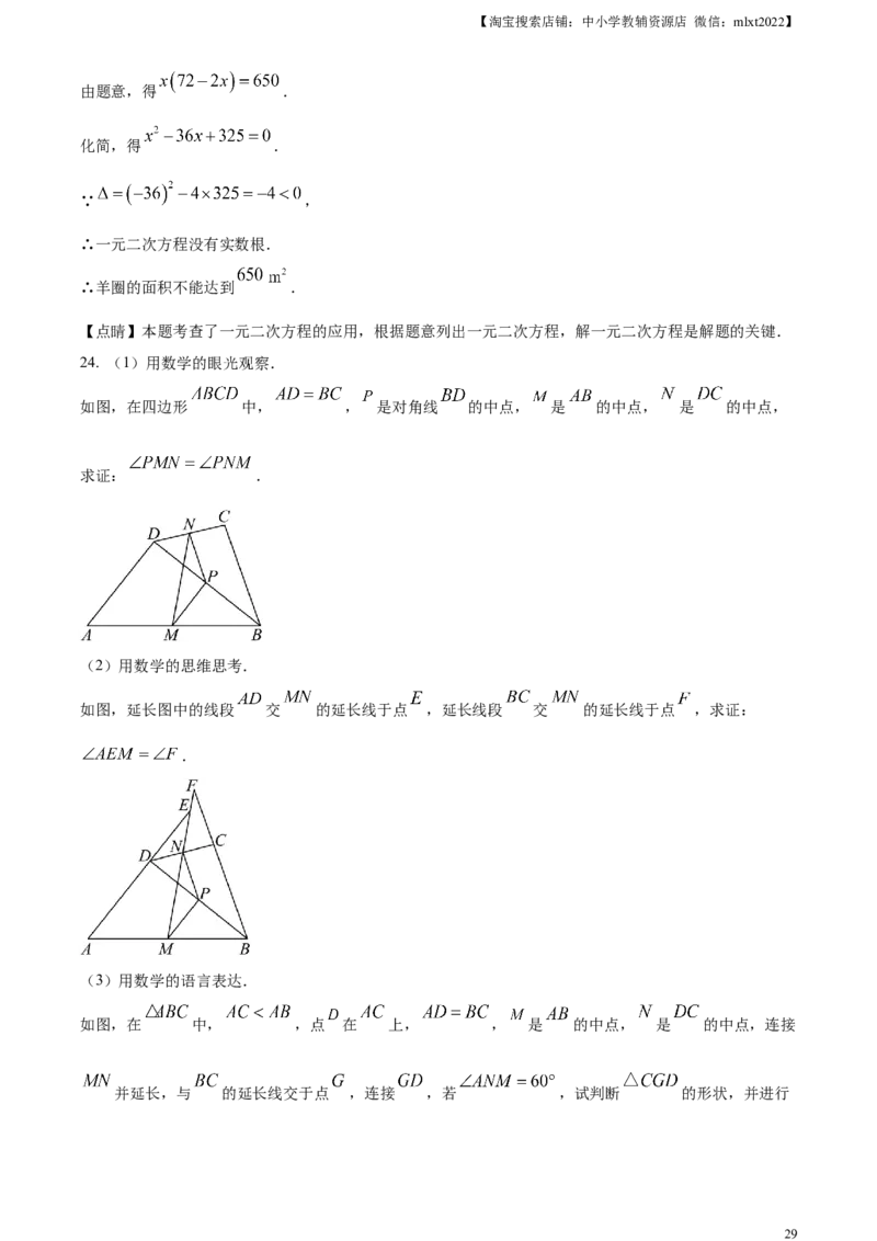 精品解析：2023年山东省东营市中考数学真题（解析版）_中考真题_2.数学中考真题2015-2024年_2023中考数学真题7.20_精品解析：2023年山东省东营市中考数学真题