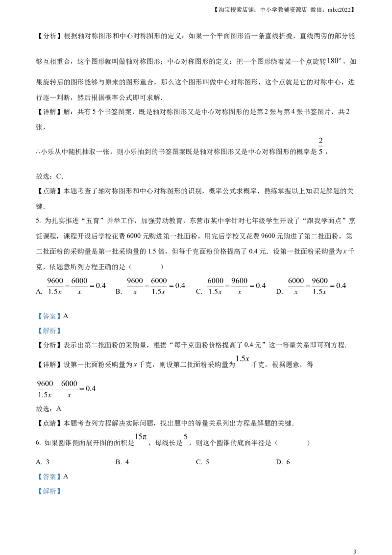 精品解析：2023年山东省东营市中考数学真题（解析版）_中考真题_2.数学中考真题2015-2024年_2023中考数学真题7.20_精品解析：2023年山东省东营市中考数学真题