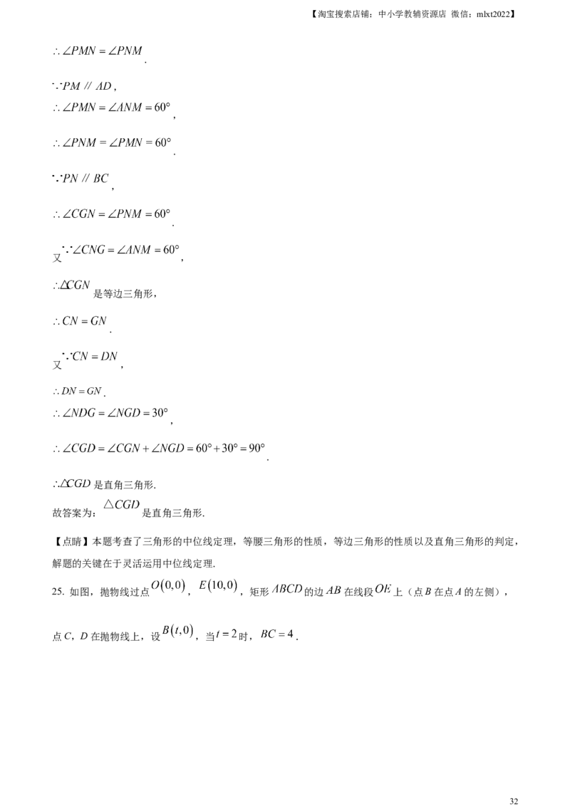 精品解析：2023年山东省东营市中考数学真题（解析版）_中考真题_2.数学中考真题2015-2024年_2023中考数学真题7.20_精品解析：2023年山东省东营市中考数学真题