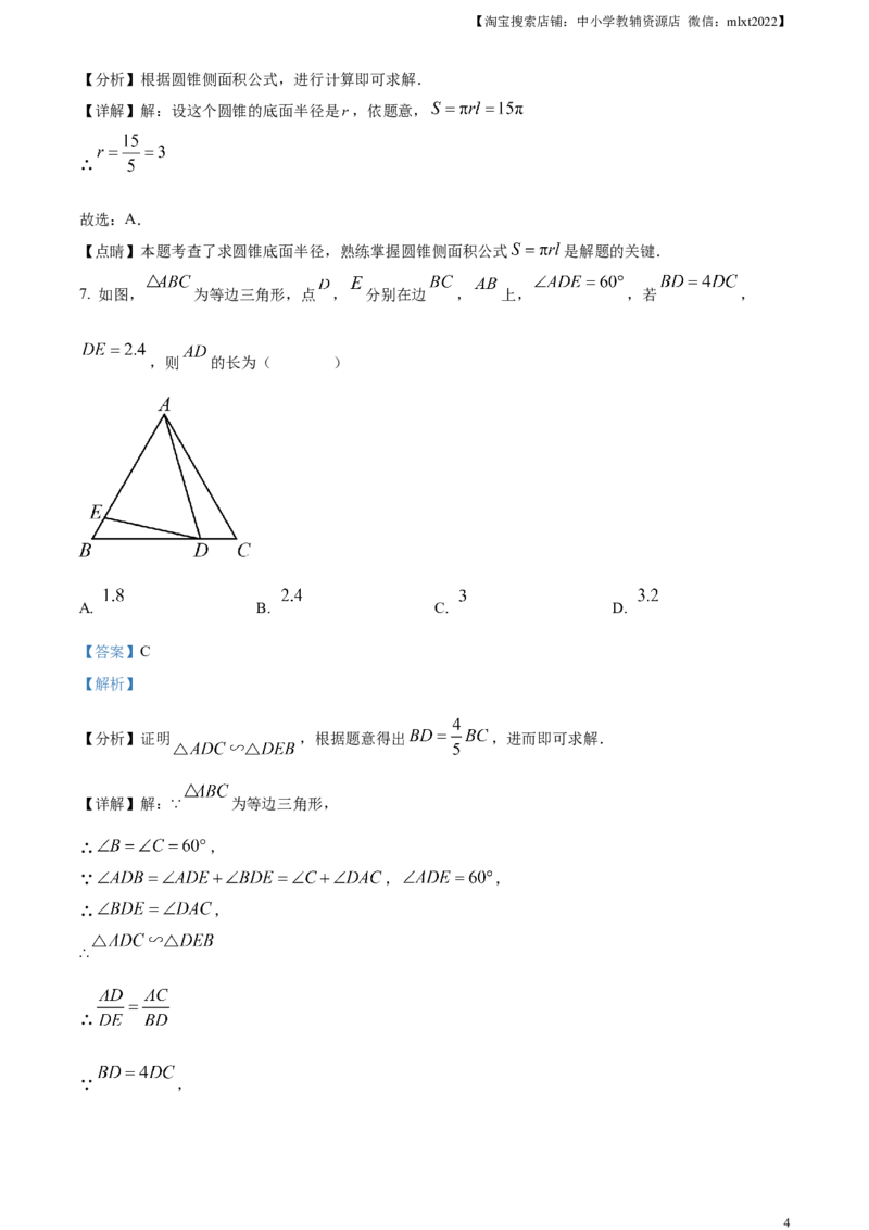 精品解析：2023年山东省东营市中考数学真题（解析版）_中考真题_2.数学中考真题2015-2024年_2023中考数学真题7.20_精品解析：2023年山东省东营市中考数学真题